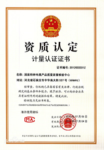 资质认定计量认证证书
